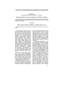 Современные проблемы изучения старообрядчества по интернет-источникам