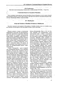 О пантеоне божеств в буддизме Махаяны