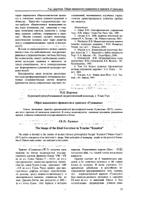 Образ идеального правителя в трактате «Гуаньцзы»