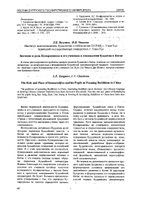 Значение и роль Кумарадживы и его учеников в становлении буддизма в Китае