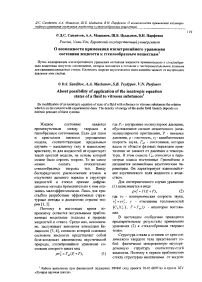 О возможности применения изоэнтропийного уравнения состояния жидкости к стеклообразным веществам