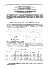 О взаимосвязи между упругими и тепловыми характеристиками твердых тел