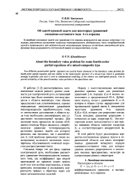 Об одной краевой задаче для некоторых уравнений смешанно-составного типа 4-го порядка