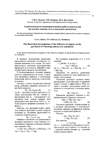 Теоретические исследования влияния работы двигателей на газовом топливе на его выходные показатели