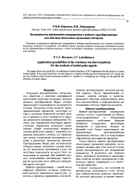 Возможности применения непрерывного вейвлет-преобразования для анализа модельных пульсовых сигналов