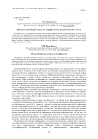 Использование интернет-ресурсов в профессиональной деятельности учителя