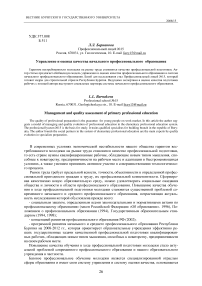 Управление и оценка качества начального профессионального образования