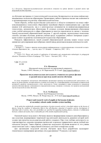 Проектно-исследовательская деятельность учащихся на уроках физики в средней школе при модульной системе обучения