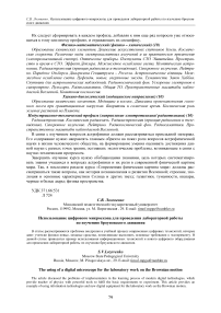 Использование цифрового микроскопа для проведения лабораторной работы по изучению броуновского движения