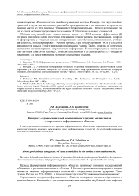 К вопросу о профессиональной компетентности будущих специалистов в современном информационном обществе