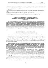 О профессиональном музыкальном мышлении студентов музыкально-педагогических факультетов