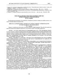 Эмпатия как профессионально значимое свойство личности педагога высшей школы