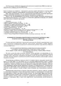 Особенности эмоциональной компетентности курсантов вуза МВД (на примере курсантов Восточно-Сибирского института МВД России)