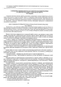 О проблеме оценивания результатов прохождения практики студентов отделения «Социальная работа»