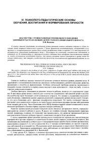 Диагностика уровня развития произвольного поведения здоровых и часто болеющих детей старшего дошкольного возраста