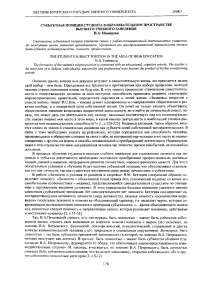 Субъектная позиция студента в образовательном пространстве высшего учебного заведения