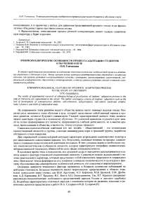 Этнопсихологические особенности процесса адаптации студентов к обучению в вузе