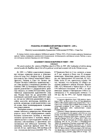 Реформа буддийской церкви в Тибете - 1959 г