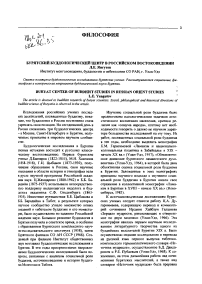 Бурятский будцологический центр в российском востоковедении