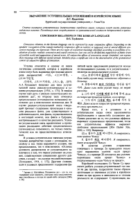 Выражение уступительных отношений в корейском языке