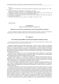 Проблемы и возможности инновационного развития российской экономики