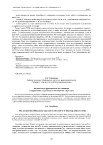 Особенности функционального подхода к управлению затратами хозяйствующего субъекта