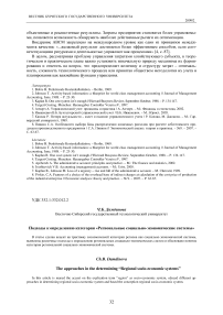 Подходы к определению категории "региональные социально-экономические системы"