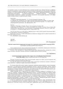 Лексико-семантическое выражение категории боль в русской художественной литературе XIX в. (на материале произведений Ф.М. Достоевского)