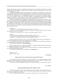 Нравственно-психологический аспект рассказов М.П. Чехова