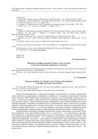 Жанровая специфика романа Ю. Буйды "Город палачей" в свете пространственно-временных отношений