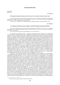 Об иерархии жанровых признаков в области русского историко-песенного фольклора