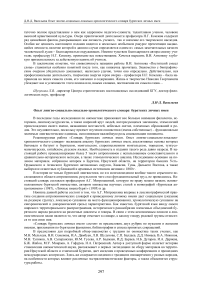 Опыт лингво-социально-локально-хронологического словаря бурятских личных имен