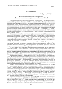 30 лет диссертационному совету по филологии в Институте монголоведения, буддологии и тибетологии СО РАН