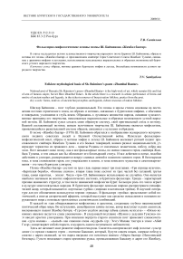 Фольклорно-мифологические основы поэмы Ш. Байминова "Жамбал баатар"