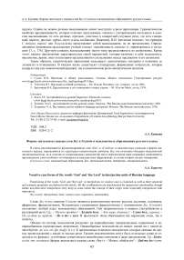 Формы звательного падежа слов бог и господь в междометных образованиях русского языка