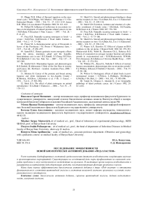 Исследование эффективности новой биологически активной добавки "Йод-эластин"