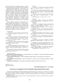 Проблема традиции в отечественной социальной философии