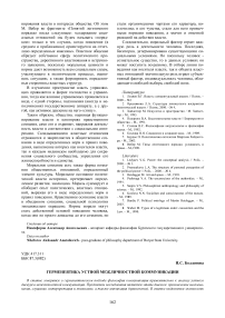 Герменевтика устной межличностной коммуникации