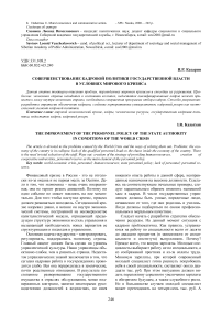 Совершенствование кадровой политики государственной власти в условиях мирового кризиса