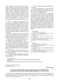 Культурологический аспект форм работы с молодоженами в практике музеев Западной Сибири в конце XX - начале XXI вв