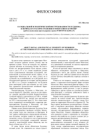 О социальной и политической востребованности буддизма в период его распространения в Монголии и Бурятии