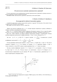 Об одном подходе к решению трансцендентных уравнений