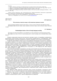 Методическое понятие опоры в обучении иностранным языкам