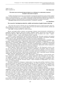 Изучение валеологической продуктивности, устойчивости и внимания учеников младшего школьного возраста