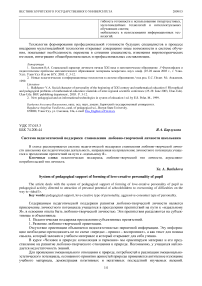 Система педагогической поддержки становления любовно-творческой личности школьника