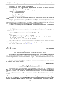 К вопросу использования драматизации в обучении иностранному языку в общеобразовательной школе