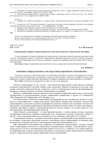 Социализация старших дошкольников на этапе подготовки их к школьному обучению