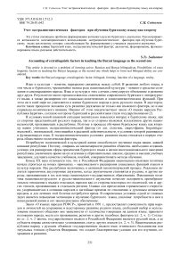 Учет экстралингвистических факторов при обучении бурятскому языку как второму