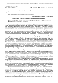 Обобщение как путь формирования теоретического мышления учащихся