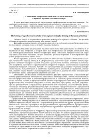 Становление профессиональной ментальности инженера в процессе обучения в техническом вузе